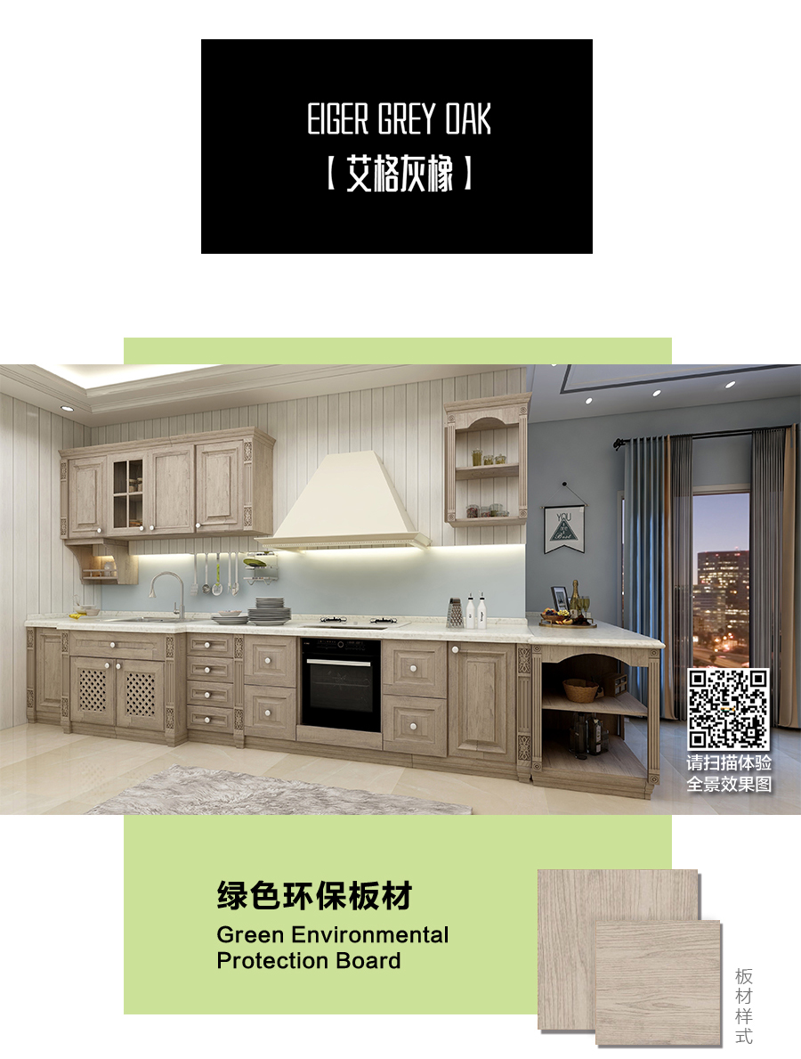 星空梵高櫥柜，包覆櫥柜-艾格灰橡